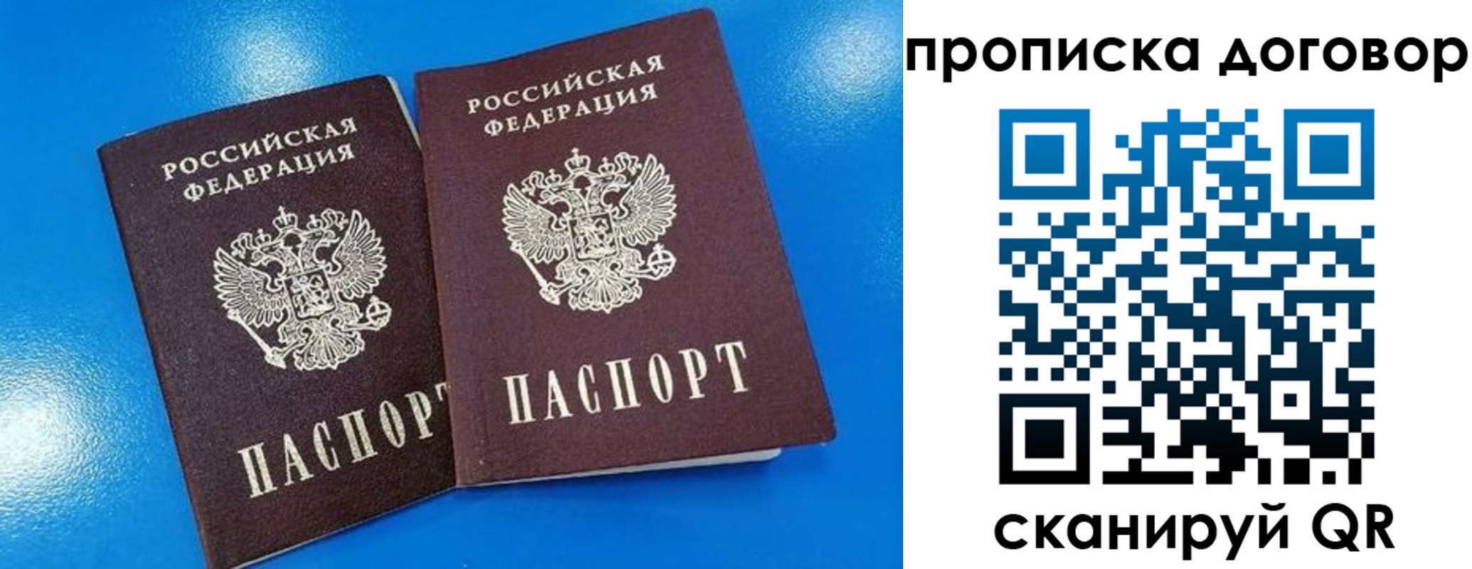 прописка от собственника в Уссурийске