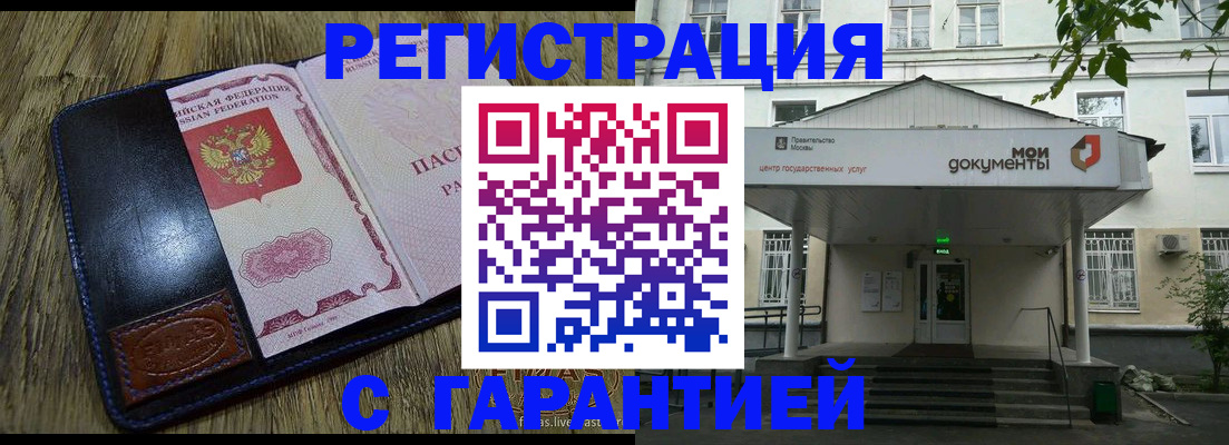 временная регистрация для всех в Уссурийске