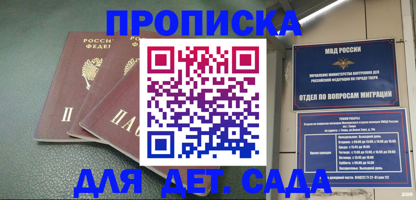прописка гарантия в Уссурийске