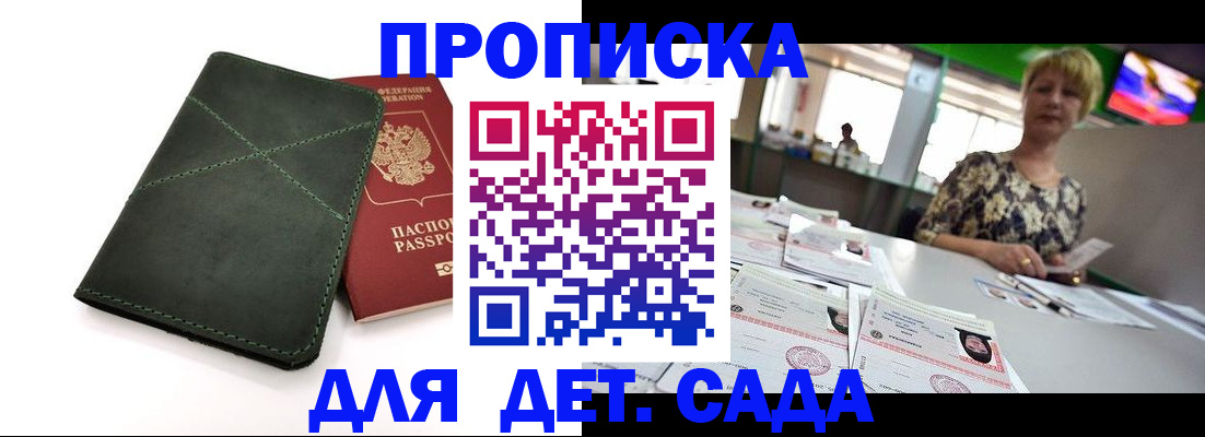 регистрация для школы в Уссурийске