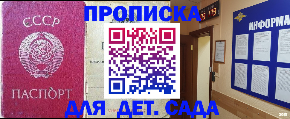 прописка ребенка в Уссурийске