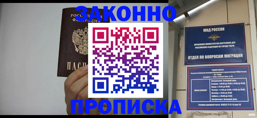 временная регистрация законно в Уссурийске