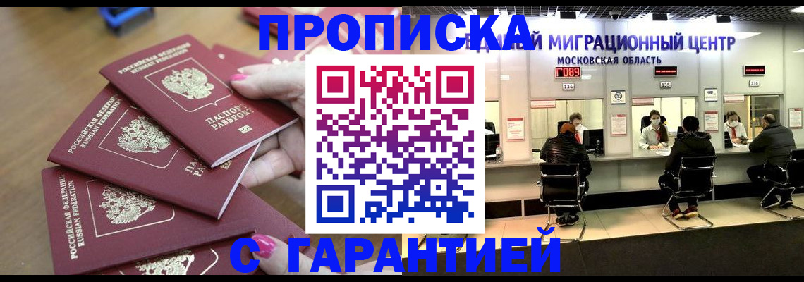 прописка для кредита в Уссурийске